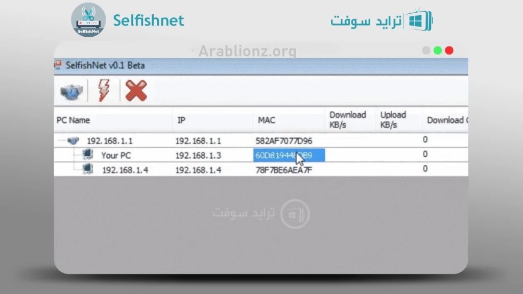 تحميل برنامج سيلفش نت Selfishnet 2025 للكمبيوتر مجاناً [Win 10 - Win 7]