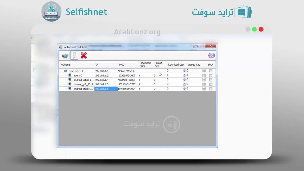 تحميل برنامج سيلفش نت Selfishnet 2025 للكمبيوتر مجاناً [Win 10 - Win 7]